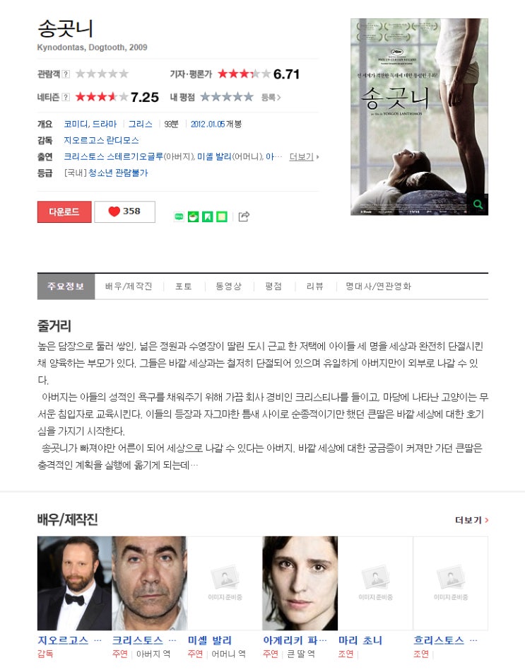  (영화) 송곳니