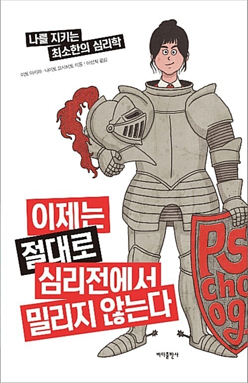 사기를 막고 결혼도 신중하게, 심리를 알아야 한다. "이제는 절대로 심리전에서 밀리지 않겠다"