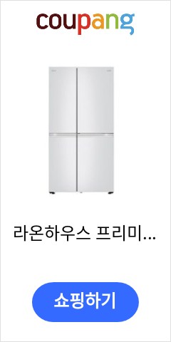 라온하우스 프리미엄 LG전자 디오스 매직스페이스 양문형냉장고 S834W35 832L 화이트, 860143 가성비 끝판왕 도전 라온하우스 프리미엄 LG전자 디오스 매직스페이스 양문형냉장고 S834W35 832L 화이트, 860143 가성비 끝판왕 도전