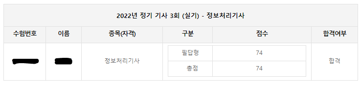  정보처리기사 2022년도 3회차 실기 합격, NCS 교재 다운로드, 나만의 공부방법