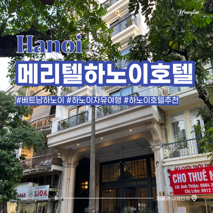  베트남 하노이 호텔 추천 호안끼엠 근처 2022년 신축 호텔 : 메리텔 하노이 Meritel Hanoi