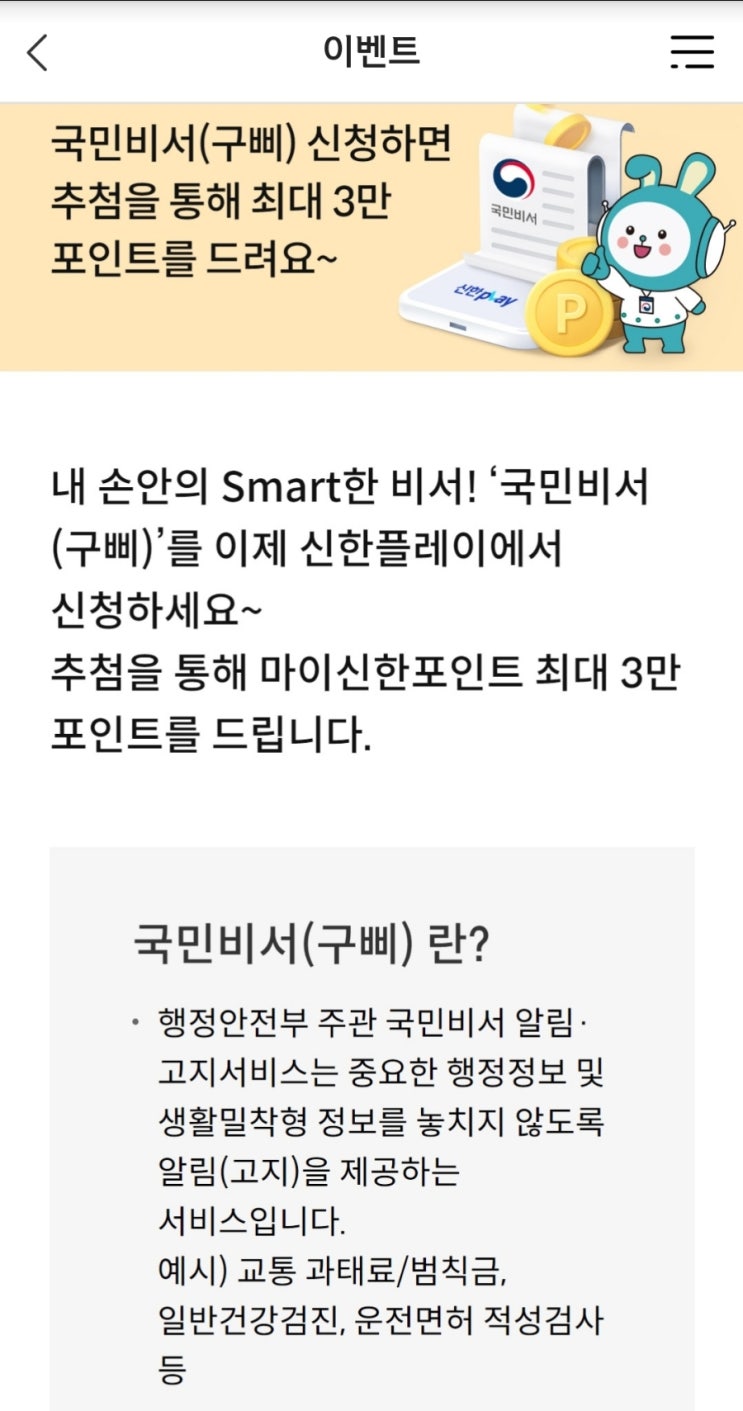 11월28일 신한위드퀴즈 신한플레이 위드퀴즈 신한플레이퀴즈 신한 위드퀴즈 신한겜성퀴즈 국민비서신청하면추첨을통해마이신한포인트최대3만포인트를드립니다. 맞으면 O, 틀리면 X를 선택