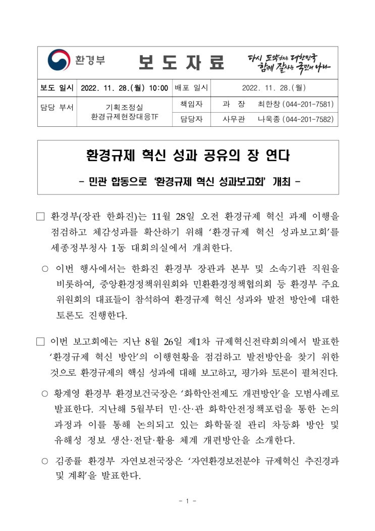 환경규제 혁신 성과 공유의 장 연다(환경부) 환경규제 혁신 성과 공유의 장 연다(환경부)