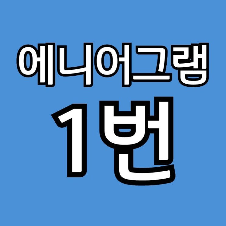  [에니어그램] 에니어그램 1번 '개혁자'에 대해