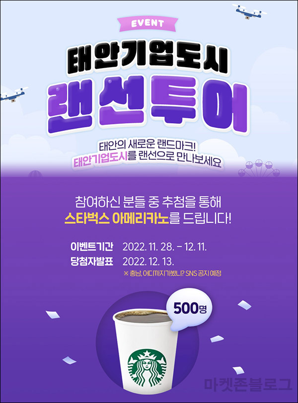 충남 랜선투어 이벤트(스벅 500명)추첨,간단 충남 랜선투어 이벤트(스벅 500명)추첨,간단