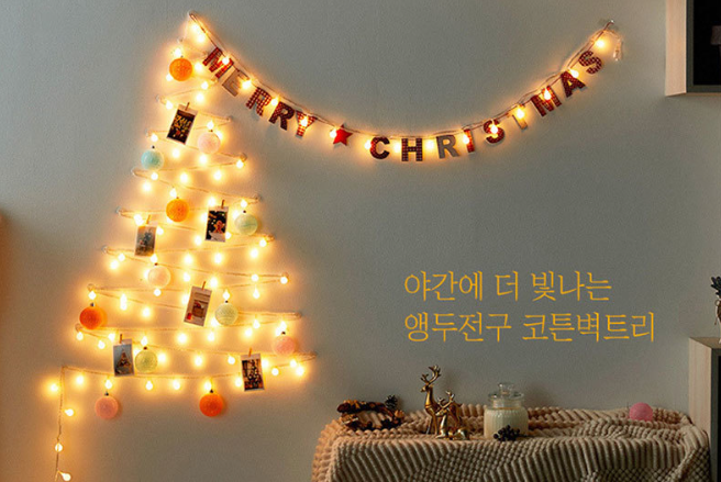 크리스마스 벽트리 데코레이션 앵구전구 벽트리 크리스마스 벽트리 데코레이션 앵구전구 벽트리