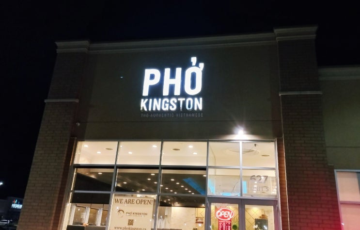 맛있는 일상 #12 (Pho Kingston)