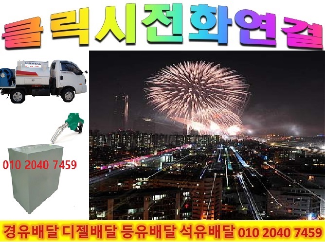 마장면 실내등유배달 마장면 석유배달 마장면 등유배달 마장면 난방유배달 마장면 경유배달 22년11월28일 {국제유가}