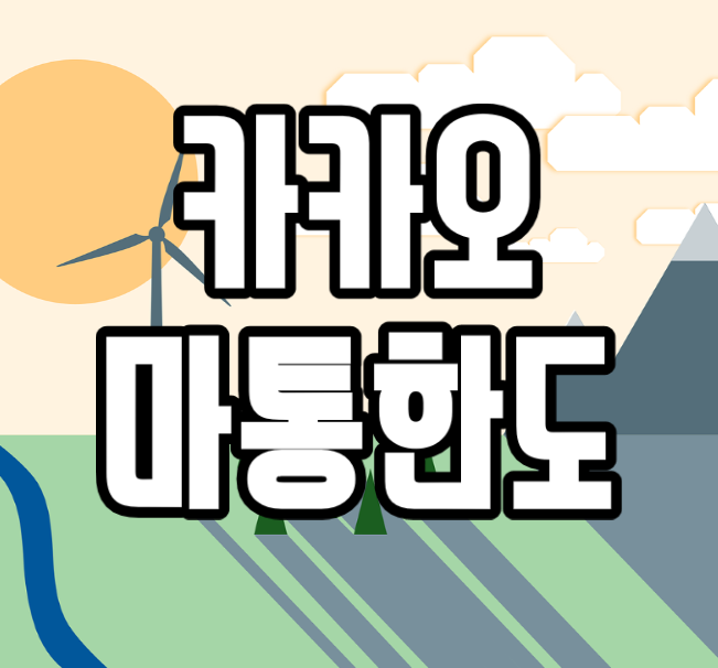  카카오뱅크 마이너스통장 한도 대출금리