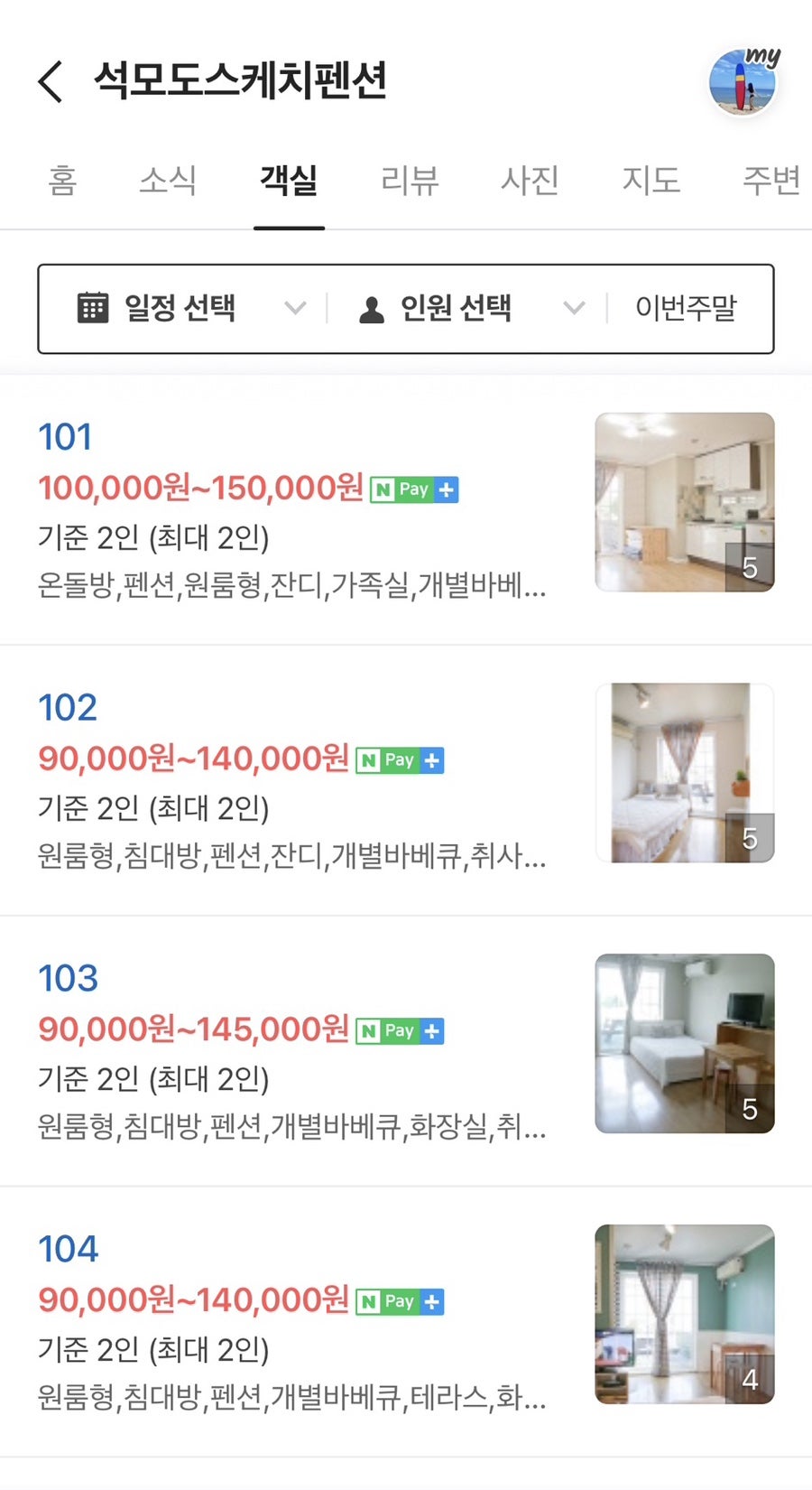 석모도 스케치펜션 사진 2