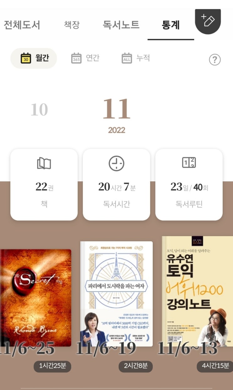  30대 직장인 자기계발 :: 11월 독서 결산, 책 쇼핑