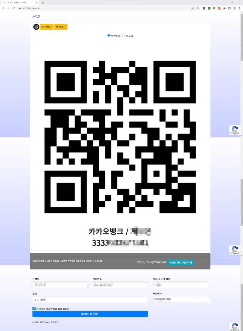 AQR] QR코드로 쉽고 간단하게 입금 받는 방법 - 간편 송금 QR 만들기 (앱 설치 X) : 네이버 블로그