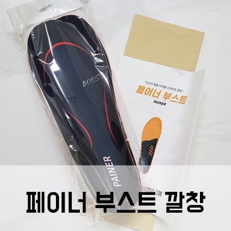 페이너 아치 서포트 기능성 부스트 족저근막염 기능성 신발 깔창 페이너 아치 서포트 기능성 부스트 족저근막염 기능성 신발 깔창