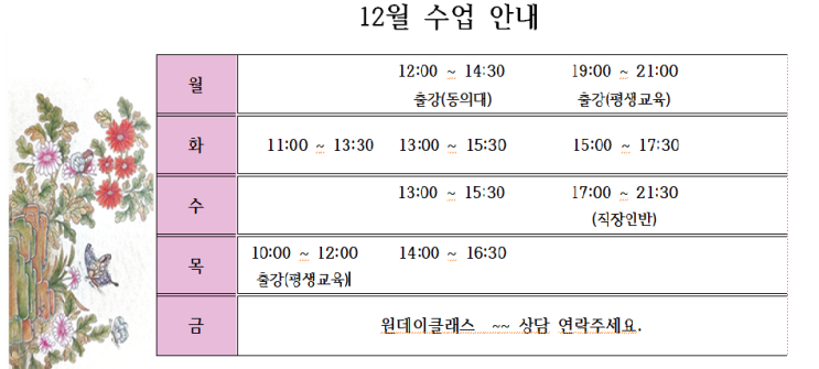  [부산민화배우기]12월 민화수강안내-부산시청 교덕현대민화연구소