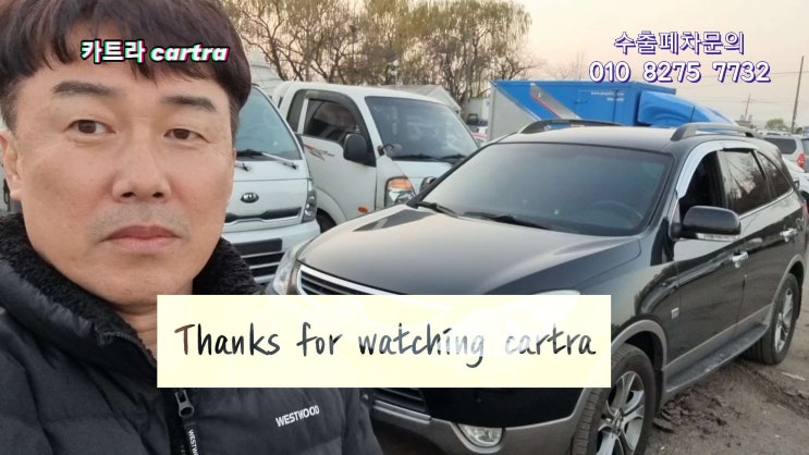  베라크루즈 중고차 수출 폐차 매매 파주 일산 고양시 김포