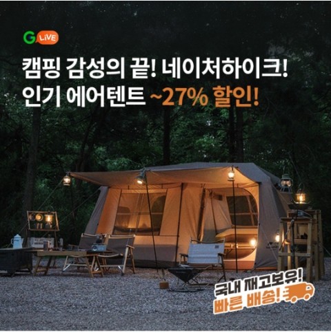  11월 28일 OK캐쉬백 오퀴즈 G라이브 네이처하이크 정답