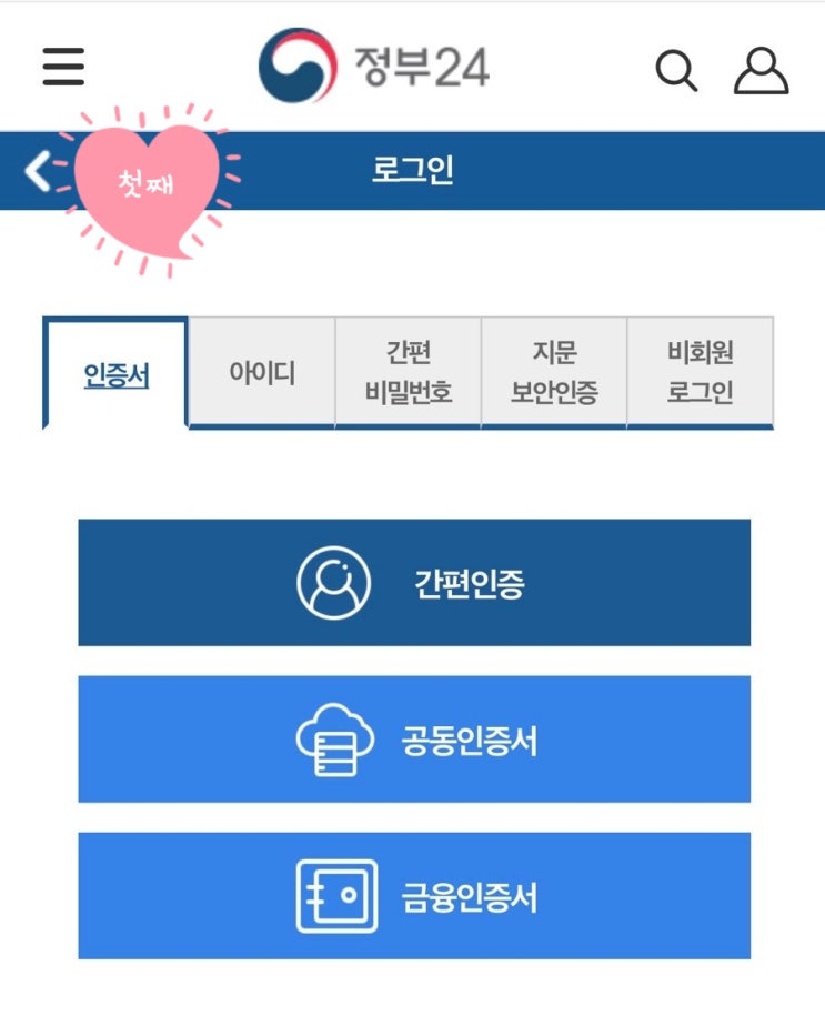  정부24 사용설명서