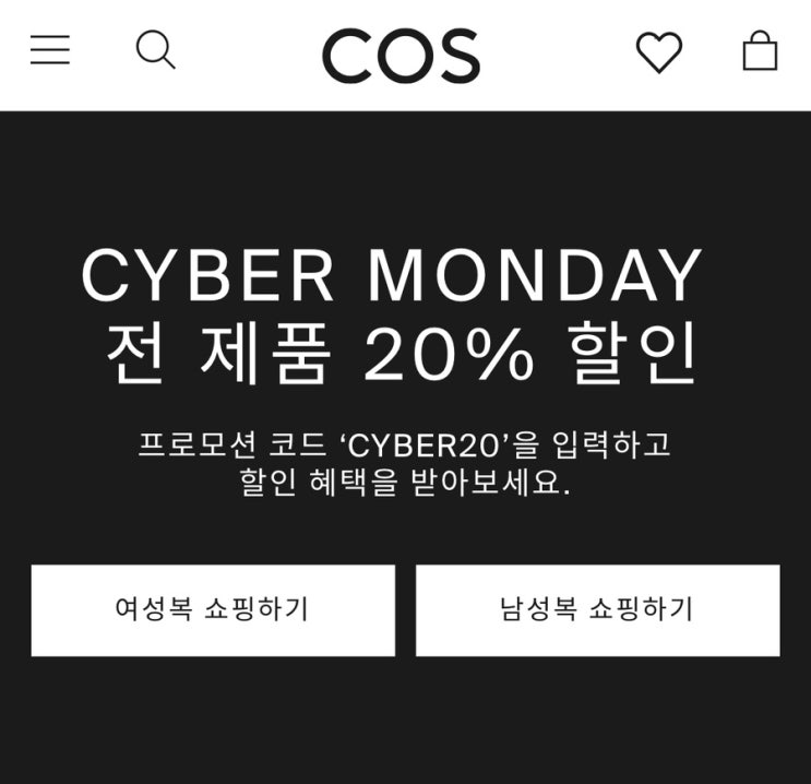  국코스 공홈 전제품 20%세일 | CYBER20 | 코스 목도리, 패딩 질레, 테디 버킷햇 