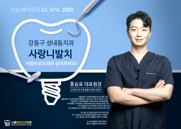  강동구 성내동에서 사랑니 발치를 잘하는 치과를 찾으신다면, 한 번쯤은 참고하세요. 성내동 둔촌동 방이동치과