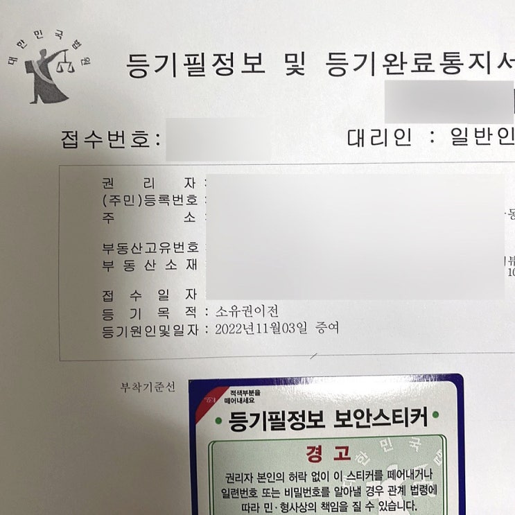  부동산 증여 셀프 등기하는 법