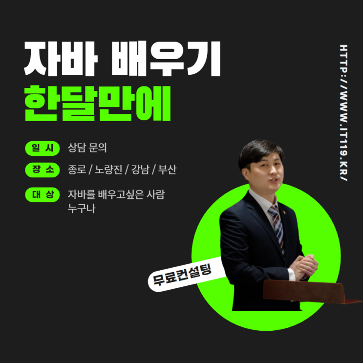 자바 기초 한 달 만에 배우는 방법