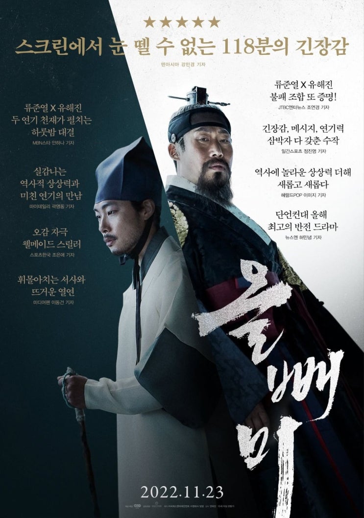  영화 올빼미 평점과 후기, 목격자와 방관자의 머나먼 차이