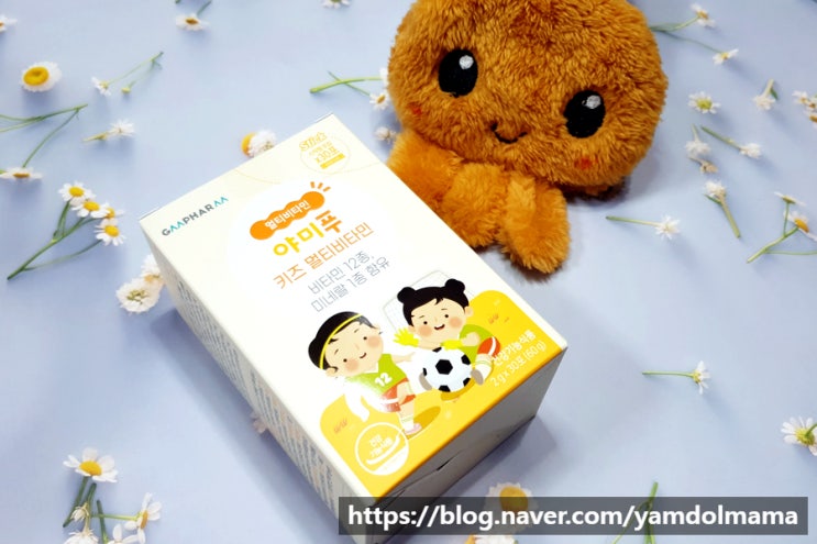  어린이멀티비타민 야미푸키즈멀티비타민 아기종합비타민으로 굿