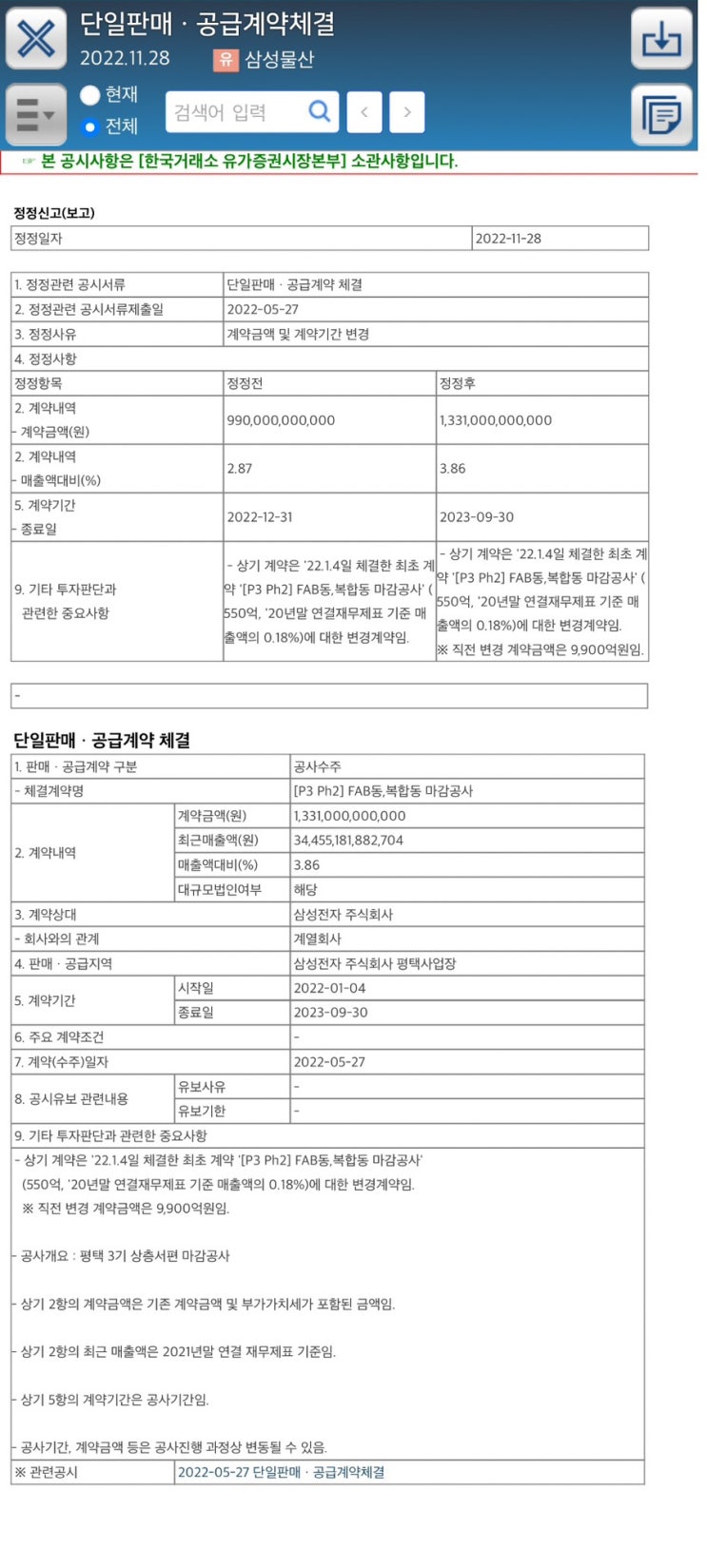  삼성물산