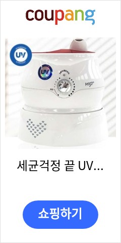  세균걱정 끝 UV살균 미니 보틀 가습기 피치핑크 이가격에 다시는 못살껄