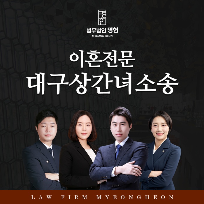  대구상간녀소송 확실하게 대응하려면