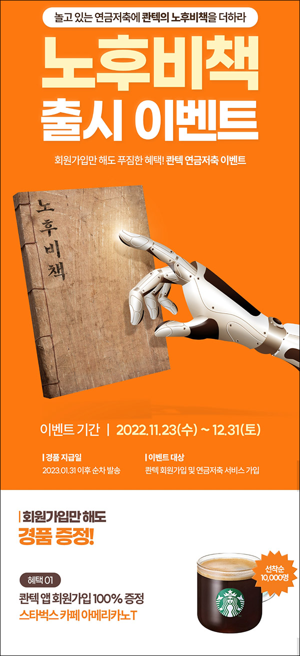 콴텍 신규가입 이벤트(스벅 10,000명)선착순 콴텍 신규가입 이벤트(스벅 10,000명)선착순