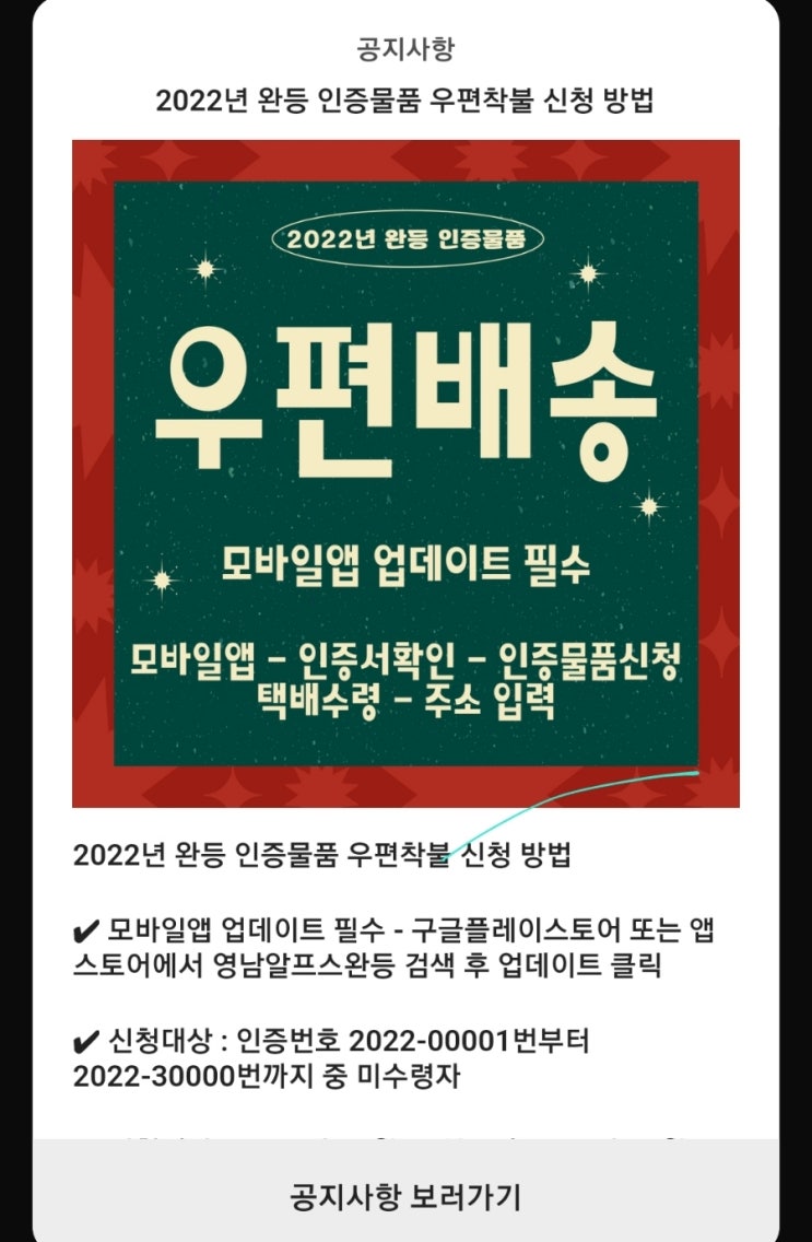  2022년 영남알프스9봉 완등인증물품 우편착불 신청