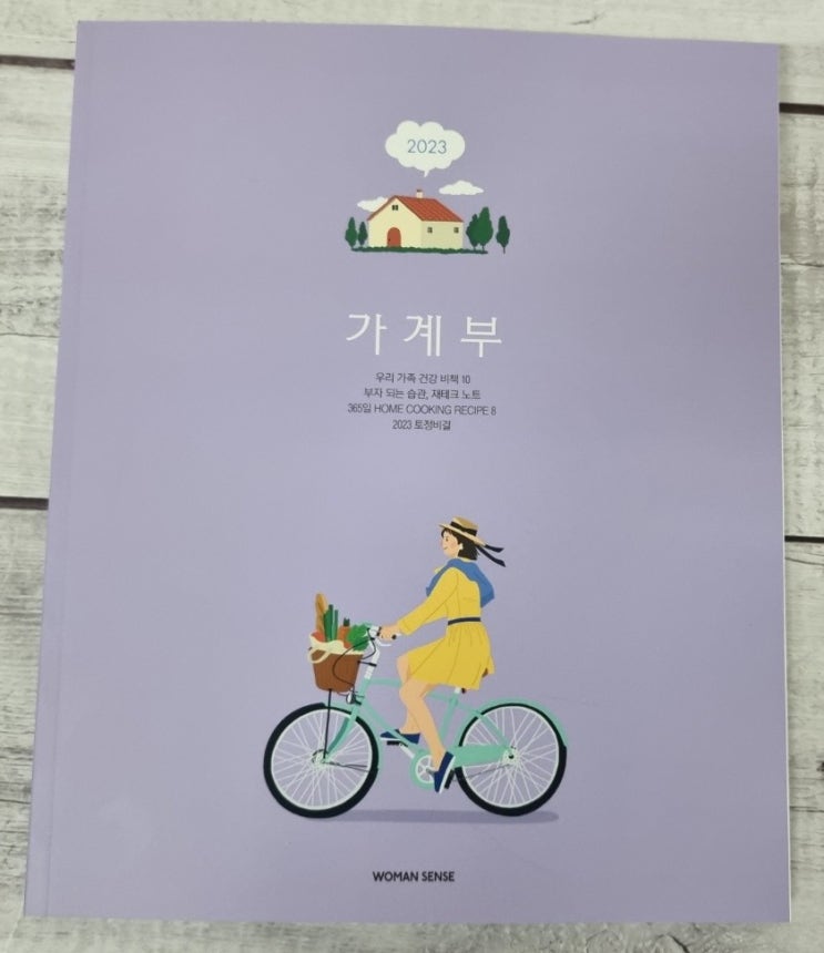  우먼센스 2023년 가계부
