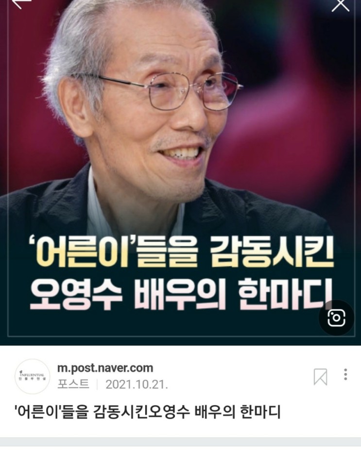 오징어게임 깐부 오영수 강제추행 기소: 한국남자 맥락 없이 혐오하면 맥락 생긴다