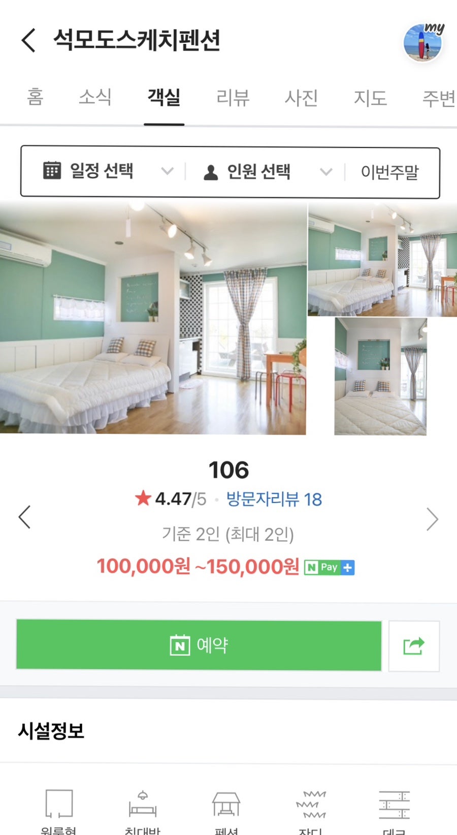 석모도 스케치펜션 사진 3