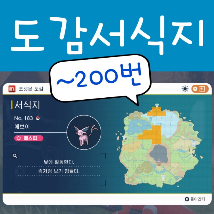 포켓몬스터 스칼렛 바이올렛 도감 9세대 팔데아 포켓몬 서식지