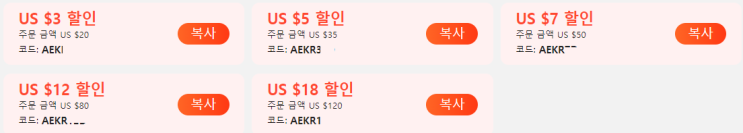 알리익스프레스 프로모션코드 11월 블프 공식코드 리필 안내 알리익스프레스 프로모션코드 11월 블프 공식코드 리필 안내