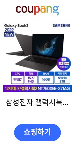  삼성전자 갤럭시북2 NT750XEE-X71AG Arc A350M 12세대 코어i7 WIN11 외장그래픽 백라이트탑재 한컴오피스증정, WIN11 Home, 16GB, 2TB, E-X
