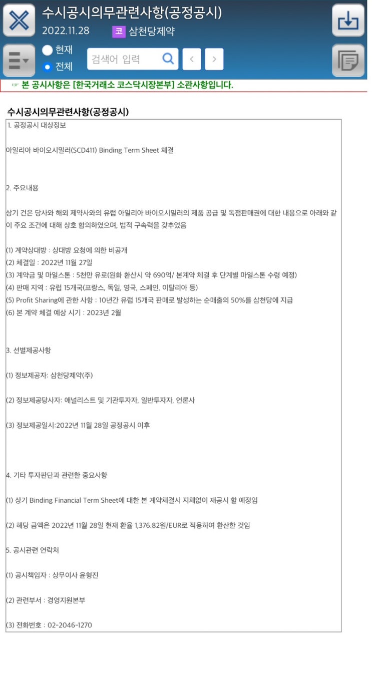 삼천당제약