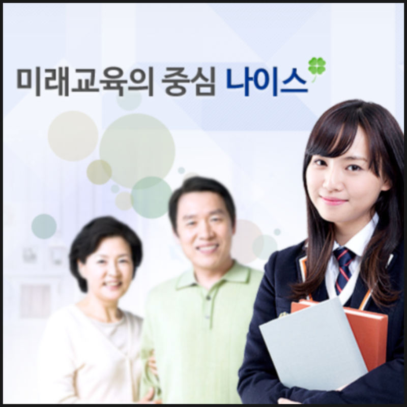 나이스 대국민에서 대입 서류 바로 전송하기 (feat. 검정고시 성적 온라인 정보제공 동의)