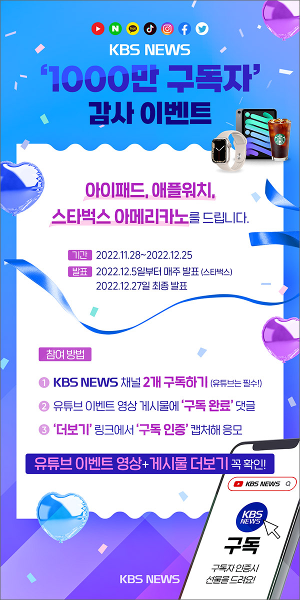 KBS뉴스 유튜브 구독이벤트(스벅2잔등 504명)추첨 KBS뉴스 유튜브 구독이벤트(스벅2잔등 504명)추첨