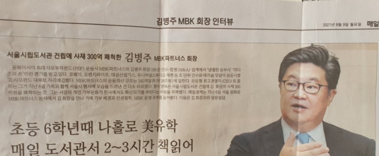 <b>김병주</b>MBK파트너스<b>회장</b>님