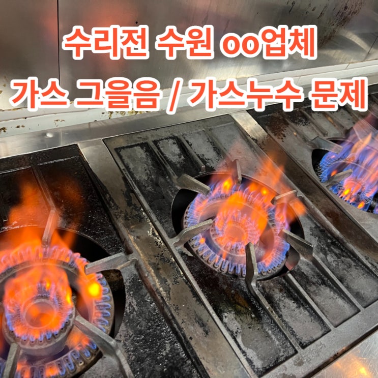  간텍기수리 간덱기 간데기수리 전문업체