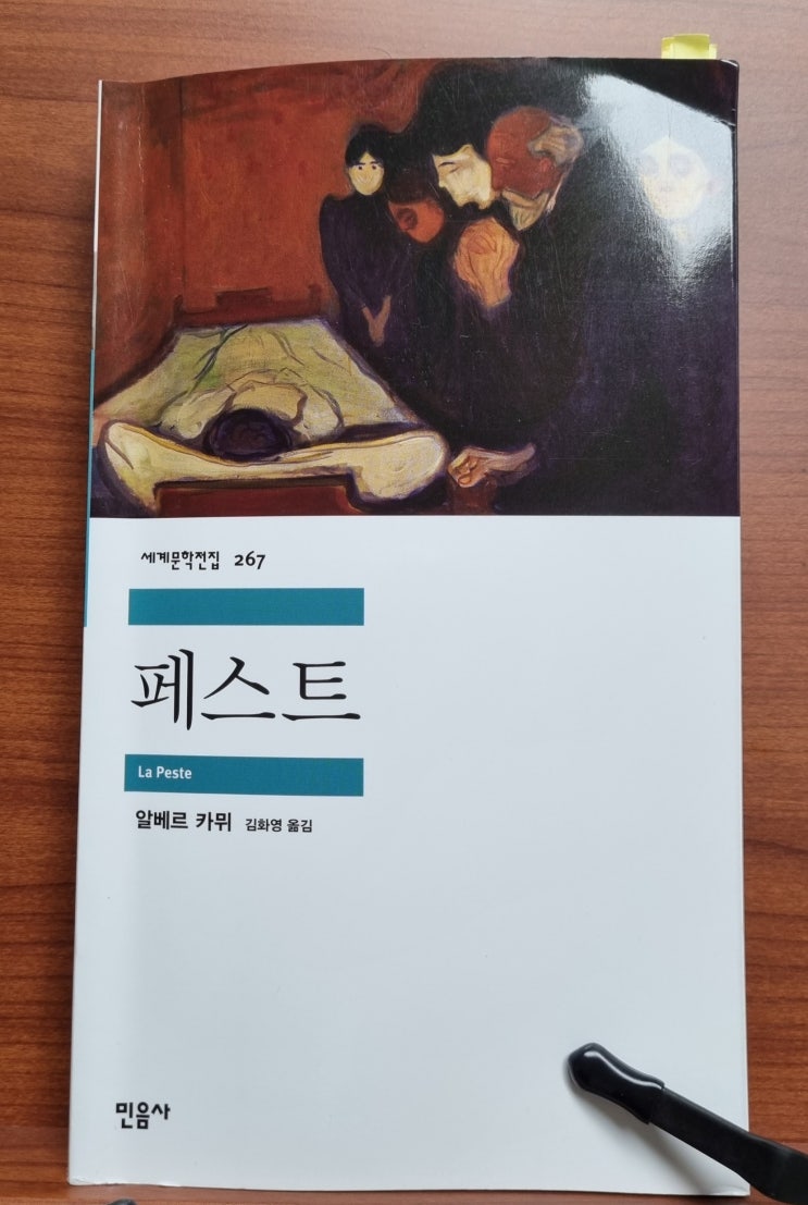  알베르 카뮈의 <페스트>를 읽고