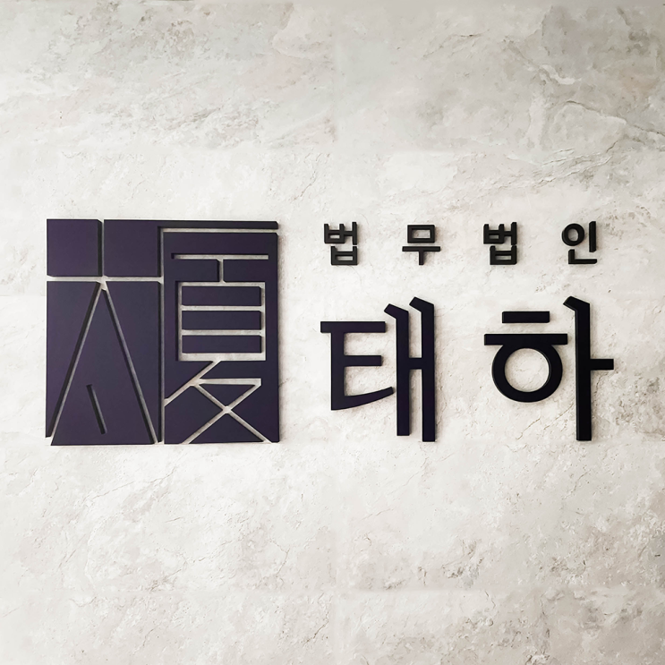 마약전문변호사 기억할것은 마약전문변호사 기억할것은