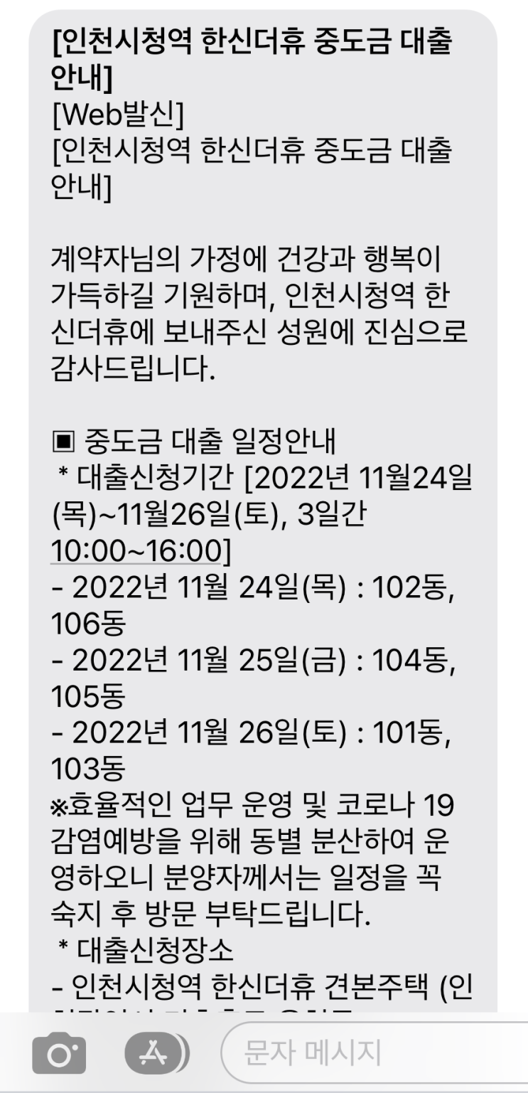  ⑥ 중도금대출 서류, 금리, 한도 신청까지(평범한 20대 내집마련)