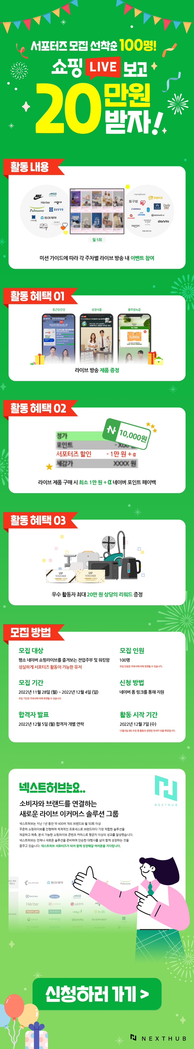  [공유] 넥스터 서포터즈 2기 모집 안내