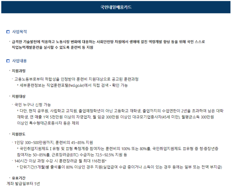  노원국비지원 내일배움카드로 IT 취업하자!