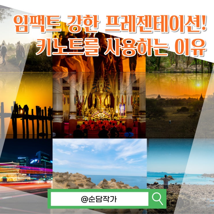  PPT만들기 쉬운 키노트로 템플릿 없이 프레젠테이션 강의 자료 만들기
