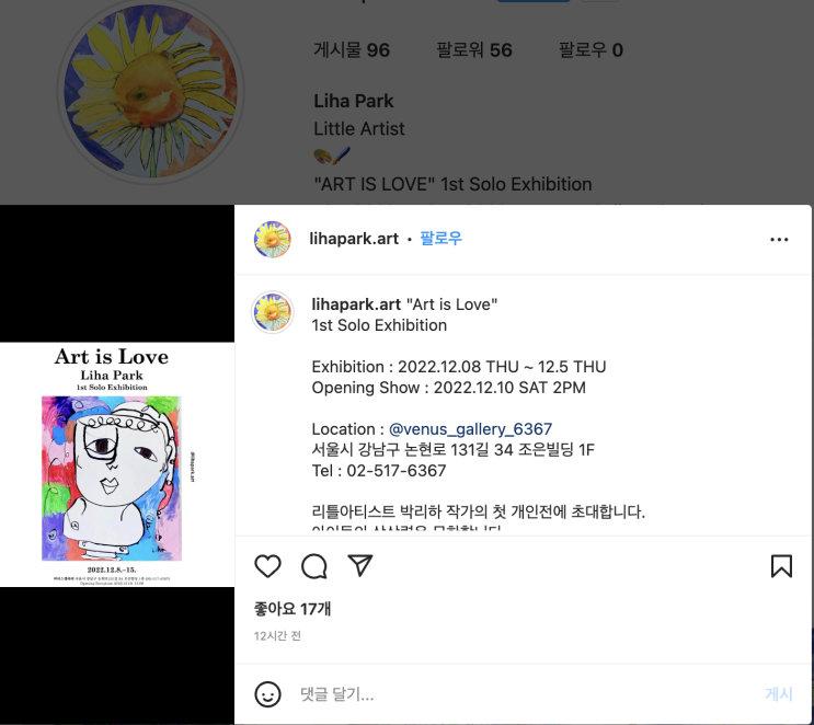  눈에 보이지않는 것을 그리는 리틀아티스트, 박리하 초대전 : art is love